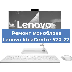Ремонт моноблока Lenovo IdeaCentre 520-22 в Самаре